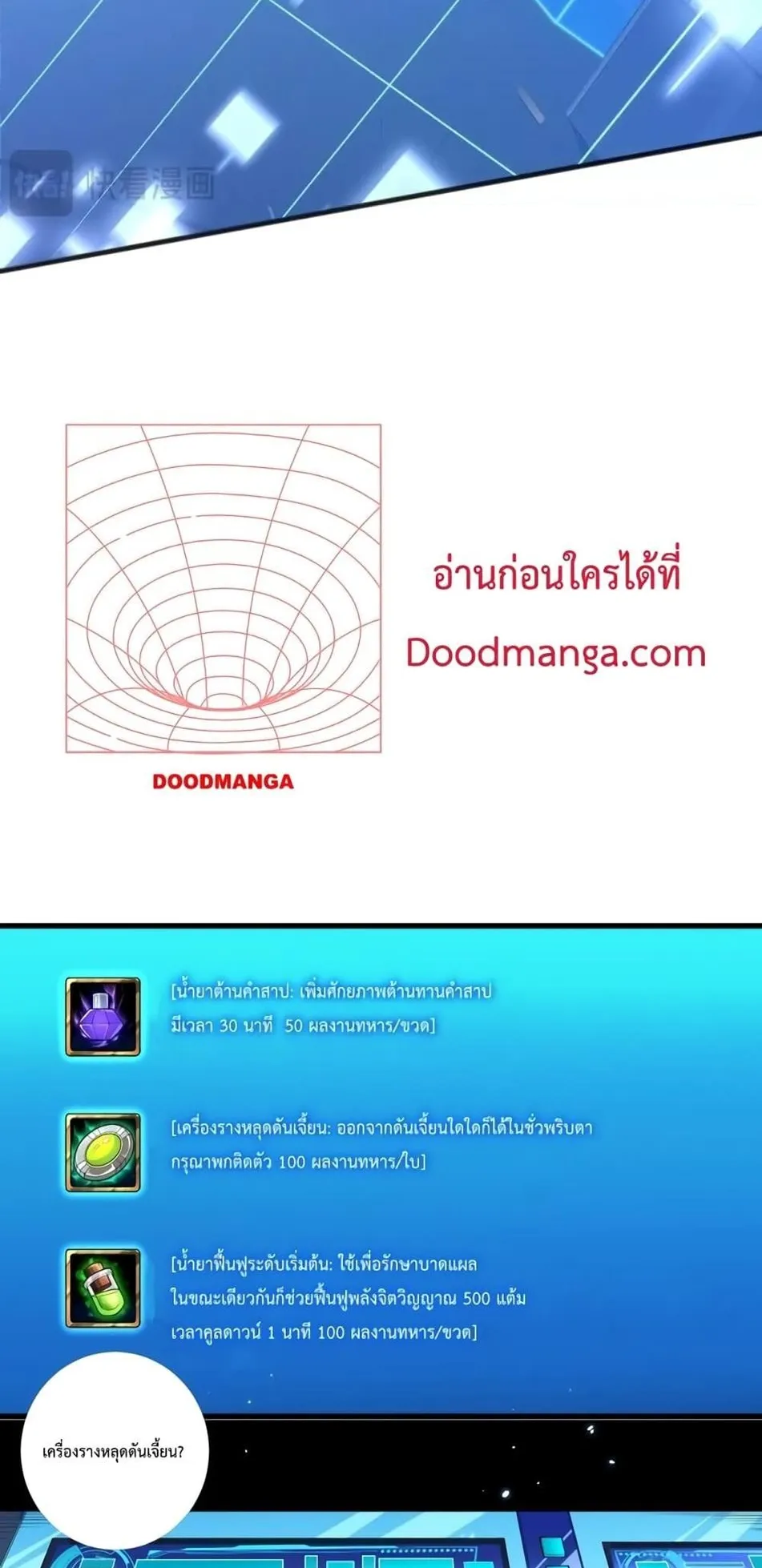 Disastrous Necromancer ตอนที่ 45 หน้า 7