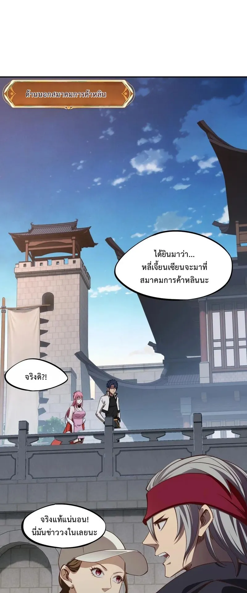 All People Scramble for the Tower: I Cleared 999 Floors in Advance ตอนที่ 32 หน้า 42