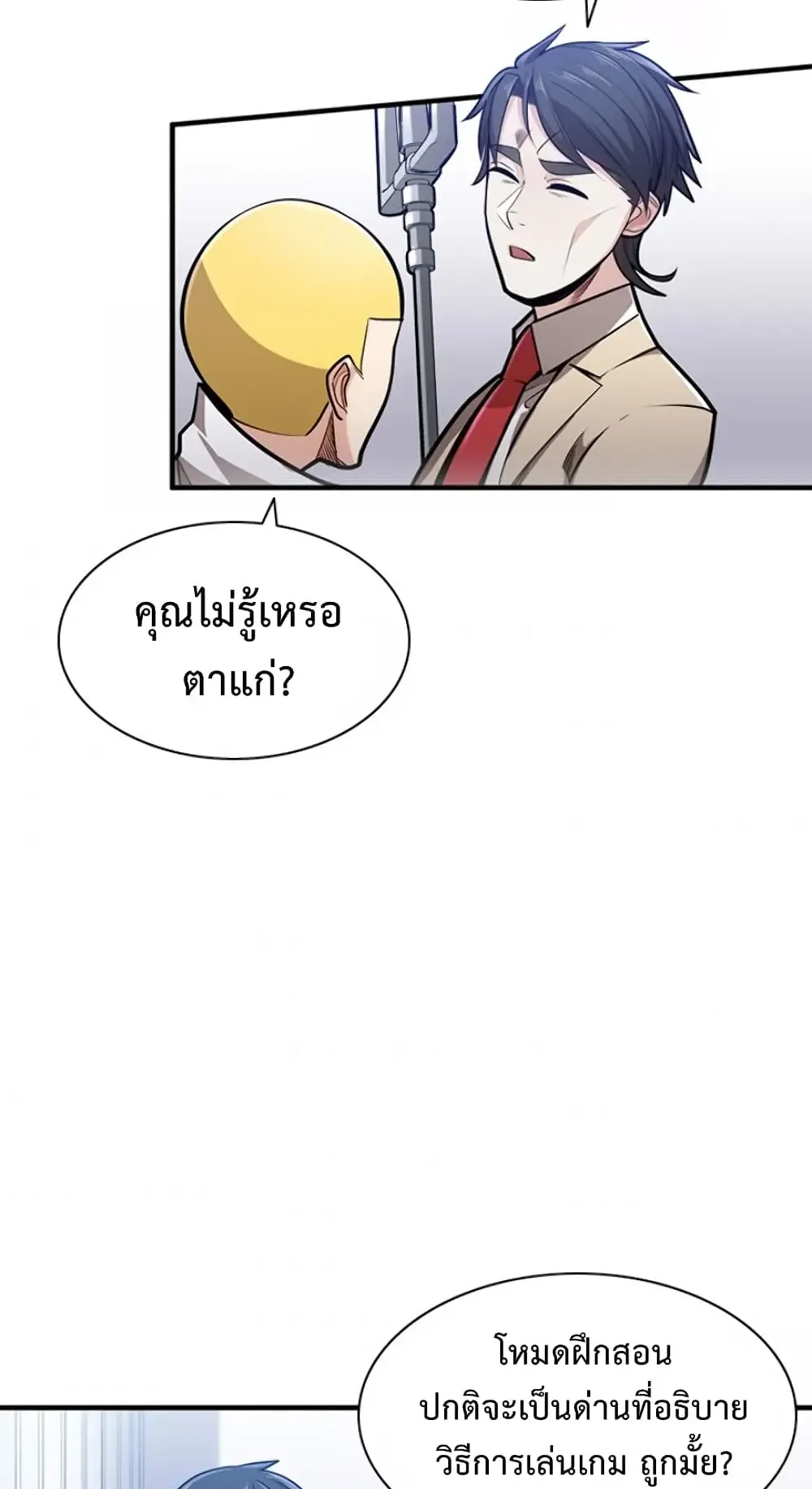 The Tutorial is Too Hard ตอนที่ 3 หน้า 5