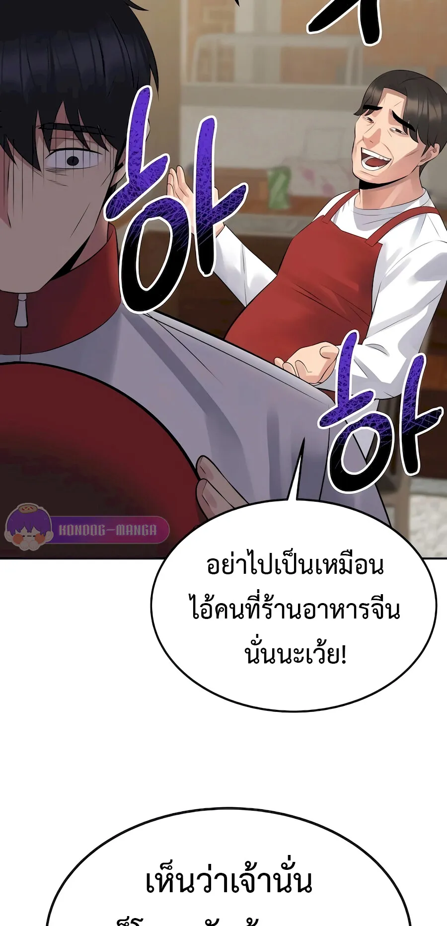 The Reincarnated Cop Who Strikes With Wealth ตอนที่ 3 หน้า 71
