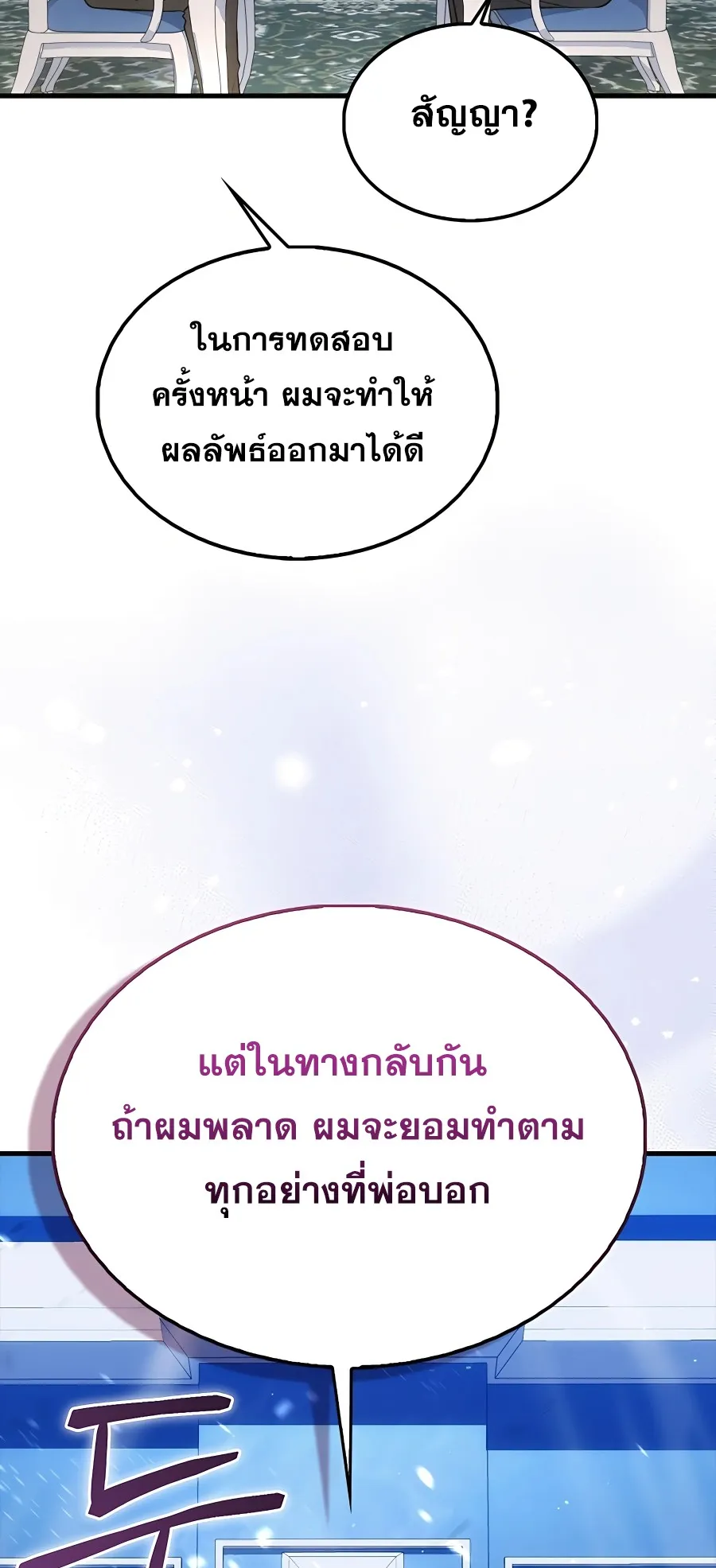 Mightiest Melee Magician ตอนที่ 3 หน้า 86