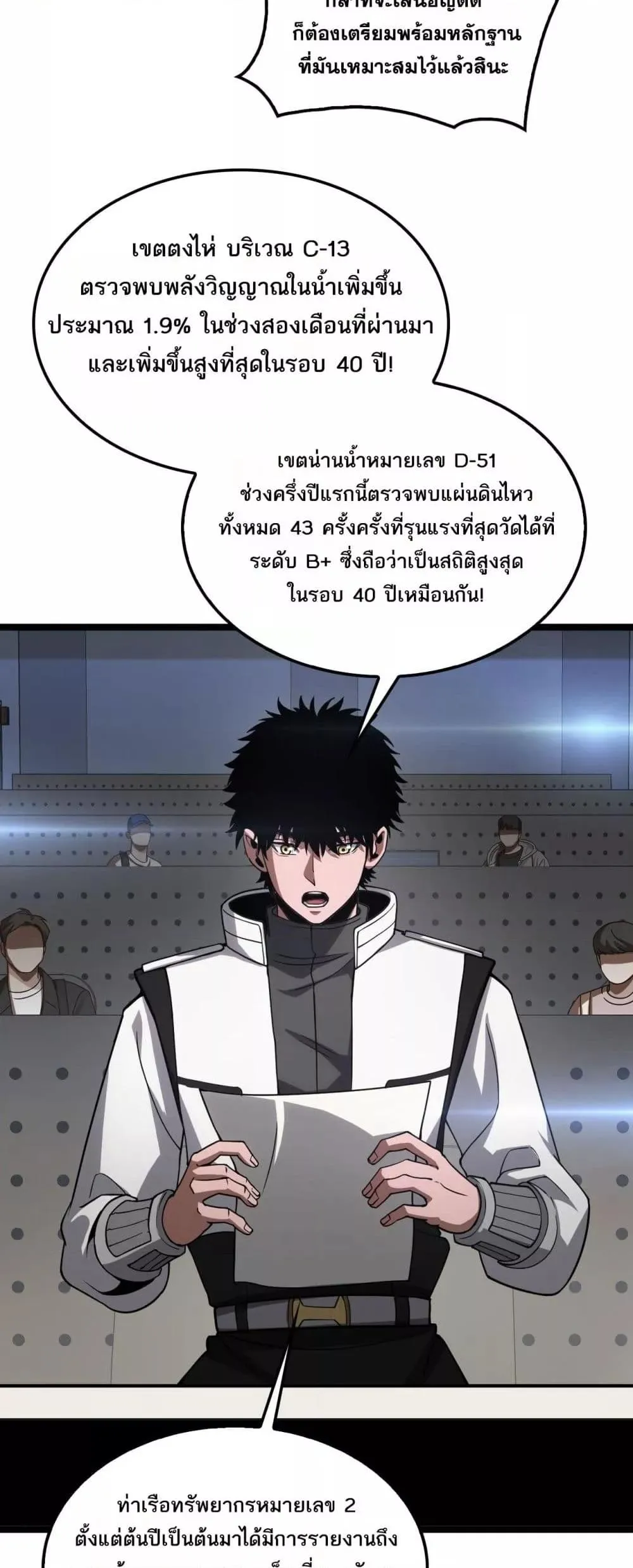 Doomsday Sword God ตอนที่ 47 หน้า 46