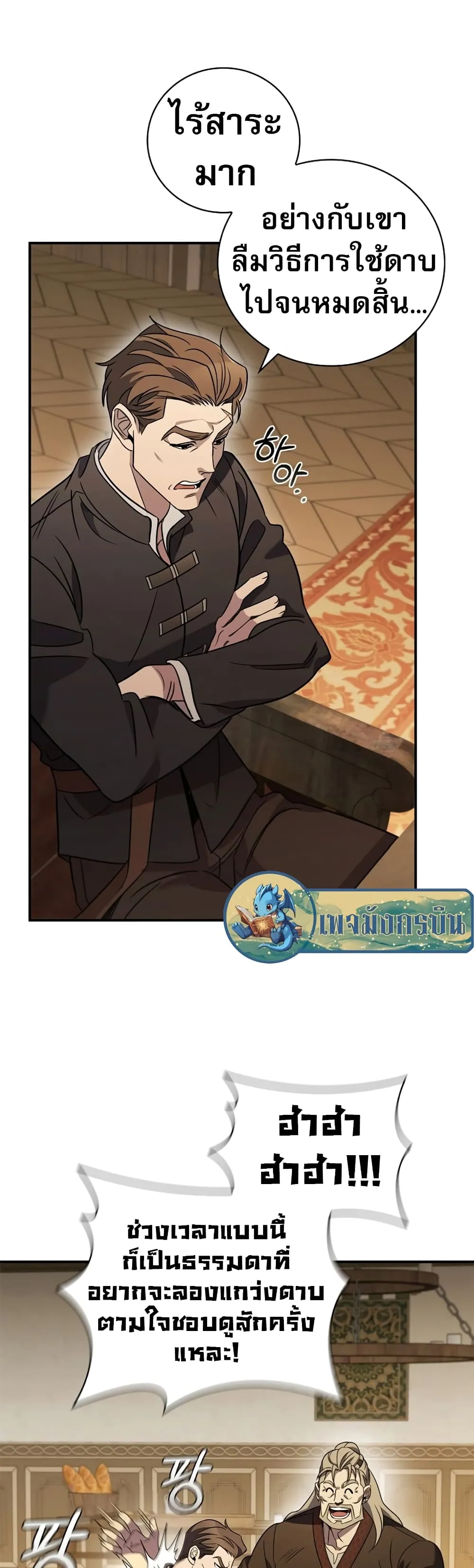 Raising the Princess to Overcome Death ตอนที่ 3 หน้า 31
