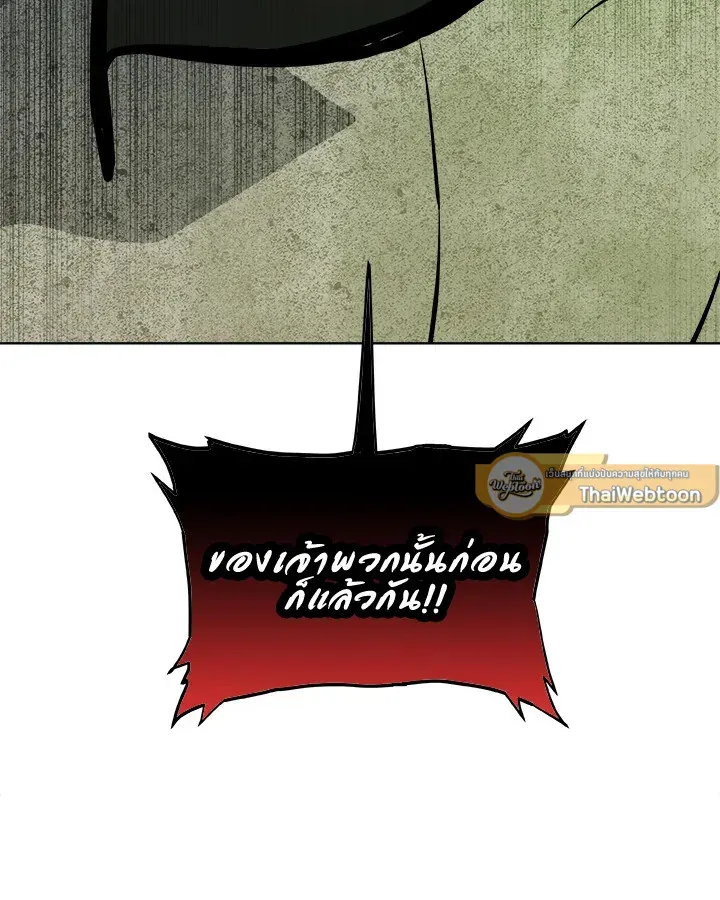 Overpowered Sword ตอนที่ 138 หน้า 79
