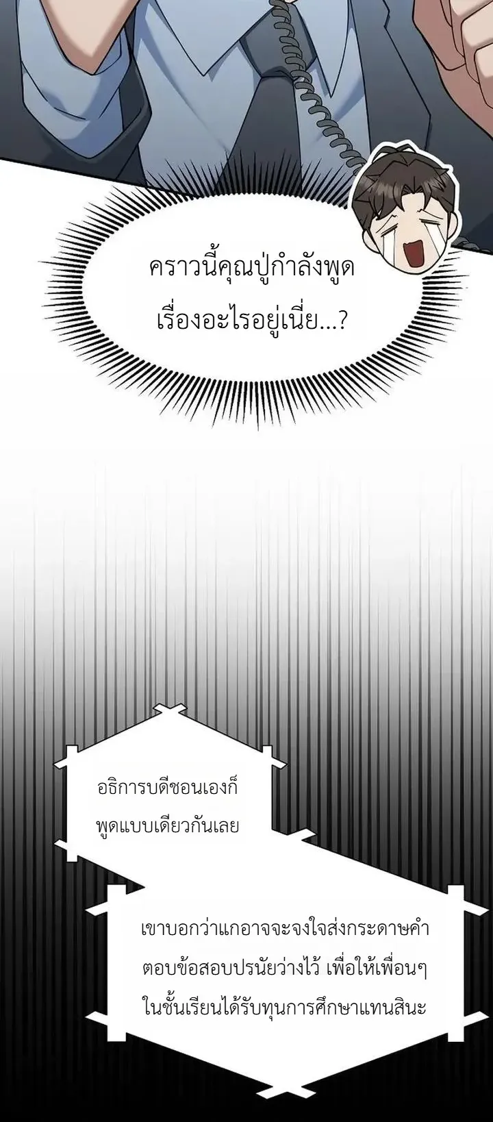 Chairman who wants to live a life of leisure ตอนที่ 13 หน้า 8