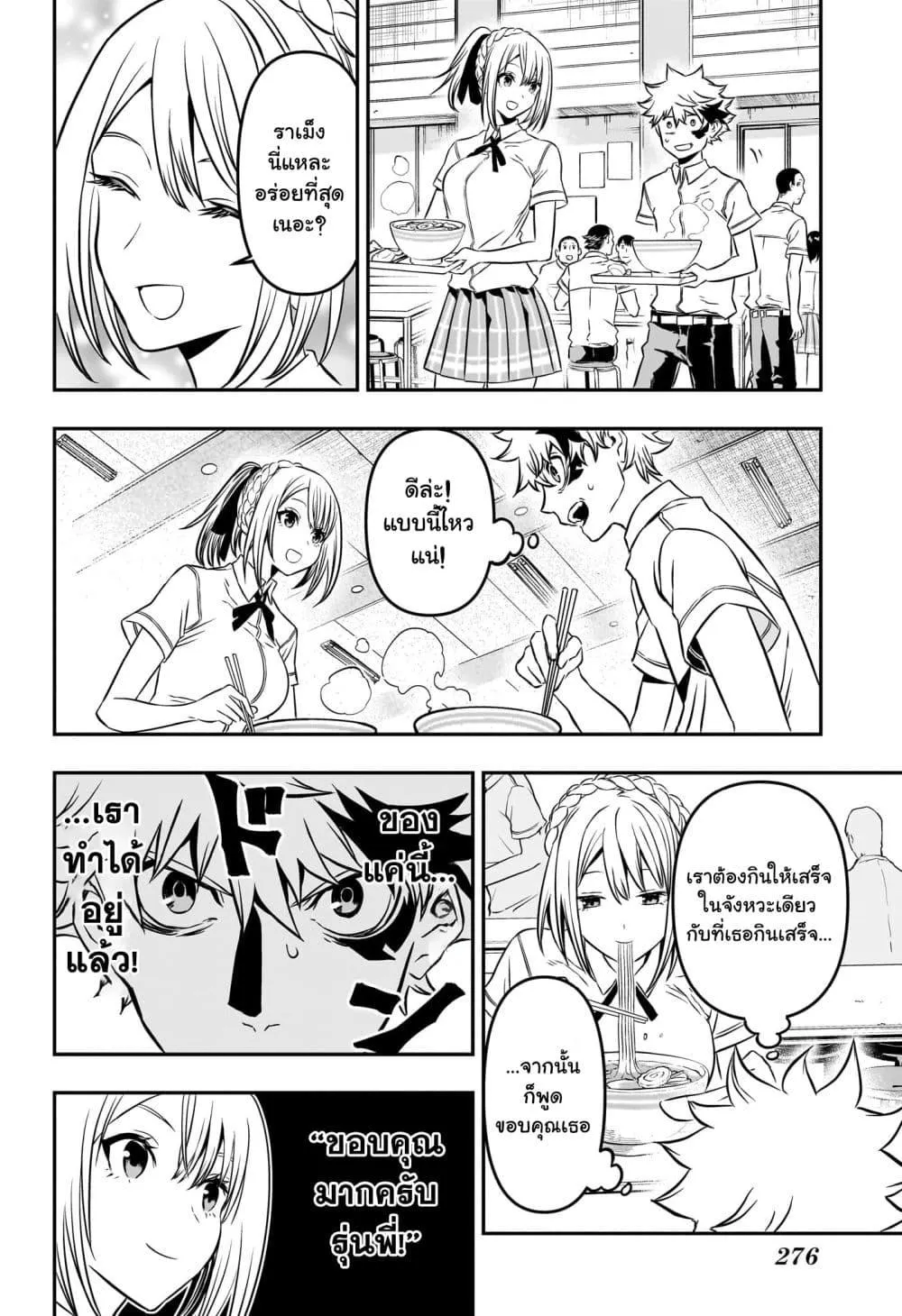 Nue’s Exorcist ตอนที่ 3 หน้า 8