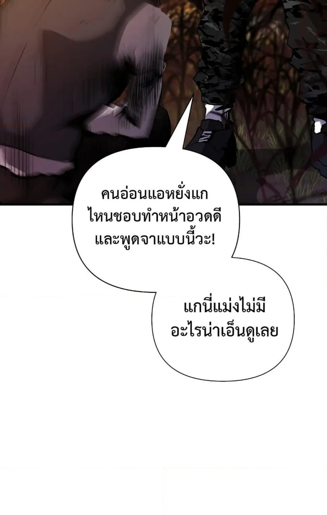 On My Way to Kill God ตอนที่ 2 หน้า 36