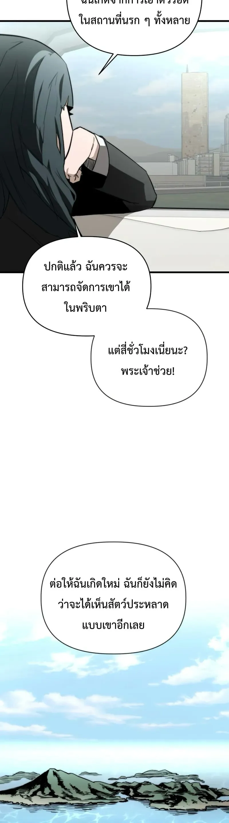 The Return of the World Savior ตอนที่ 4 หน้า 75