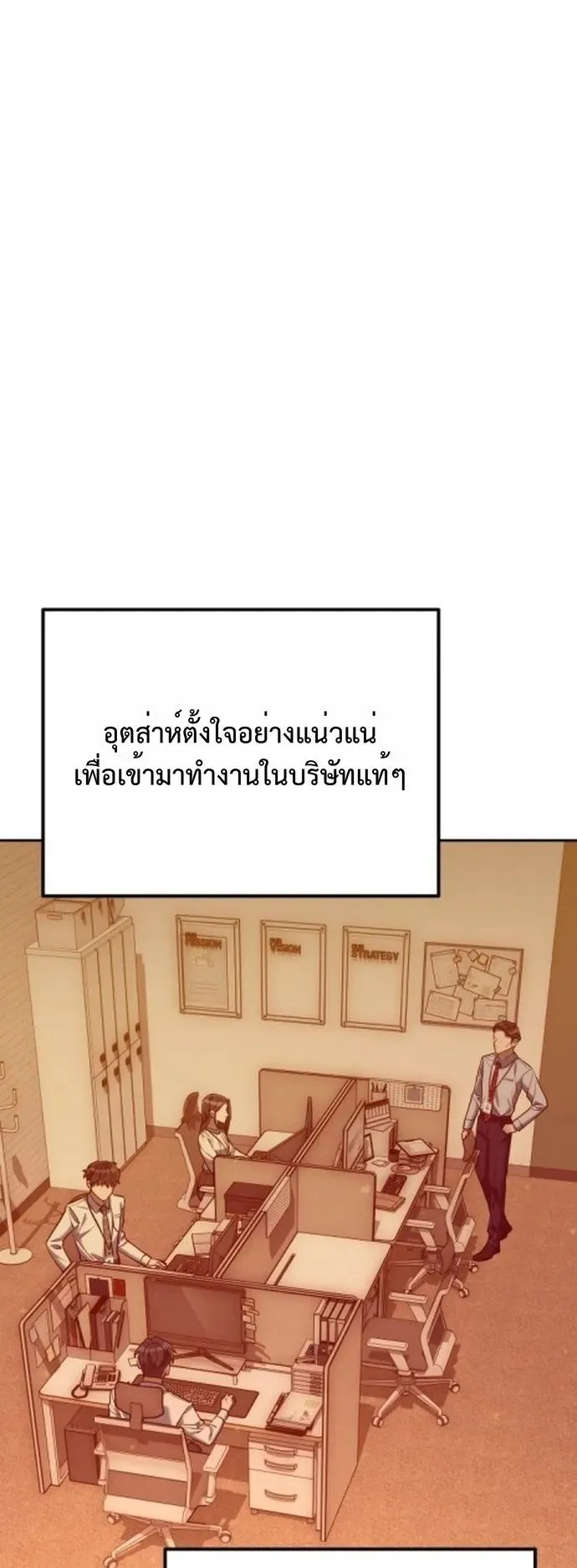 The Art of Leaving Work on Time ตอนที่ 2 หน้า 136