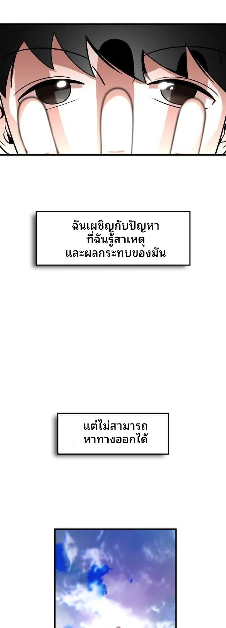 Cheolsu Saves the World ตอนที่ 2 หน้า 66