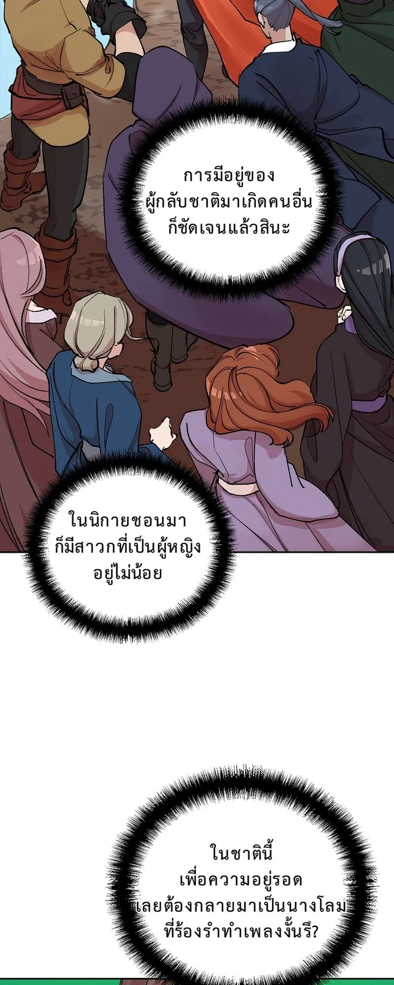 The Devil and the Ice Witch ตอนที่ 7 หน้า 8