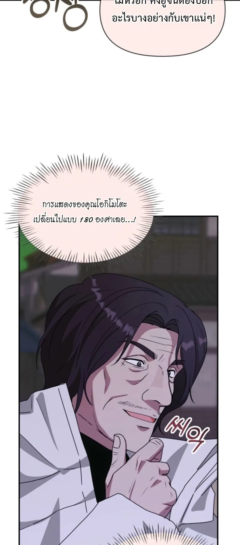 I Was Immediately Mistaken for a Monster Genius Actor ตอนที่ 88 หน้า 67