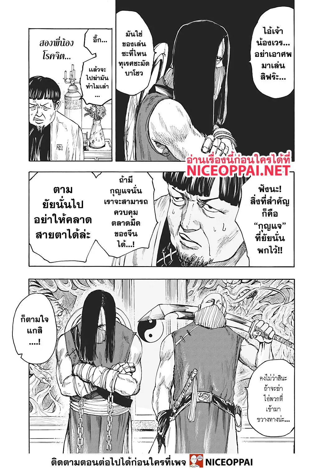 Sakamoto Days ตอนที่ 4 หน้า 10