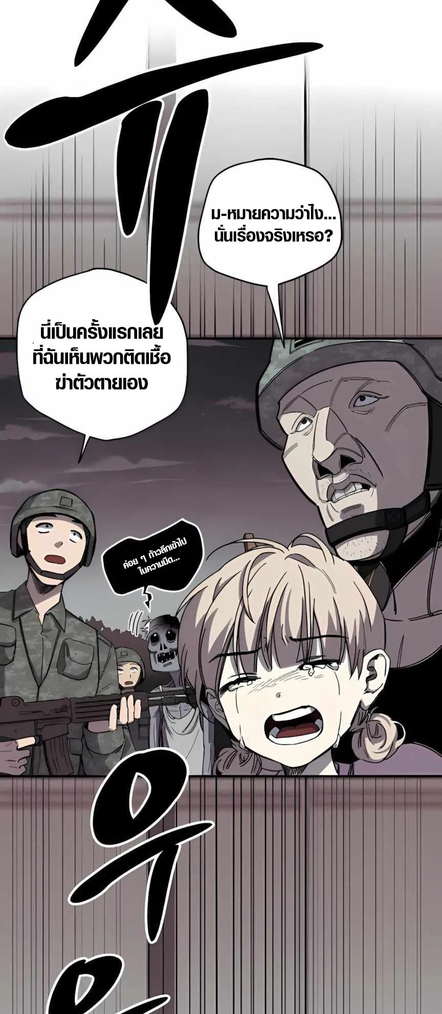 Zombie Herd ตอนที่ 2 หน้า 9