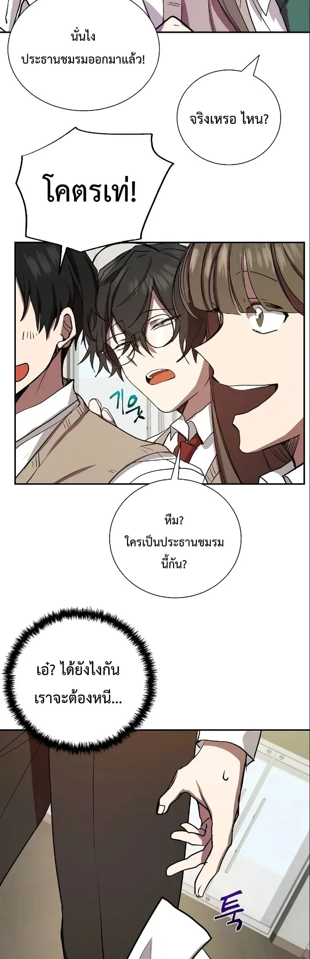 My School Life Pretending To Be a Worthless Person ตอนที่ 6 หน้า 36