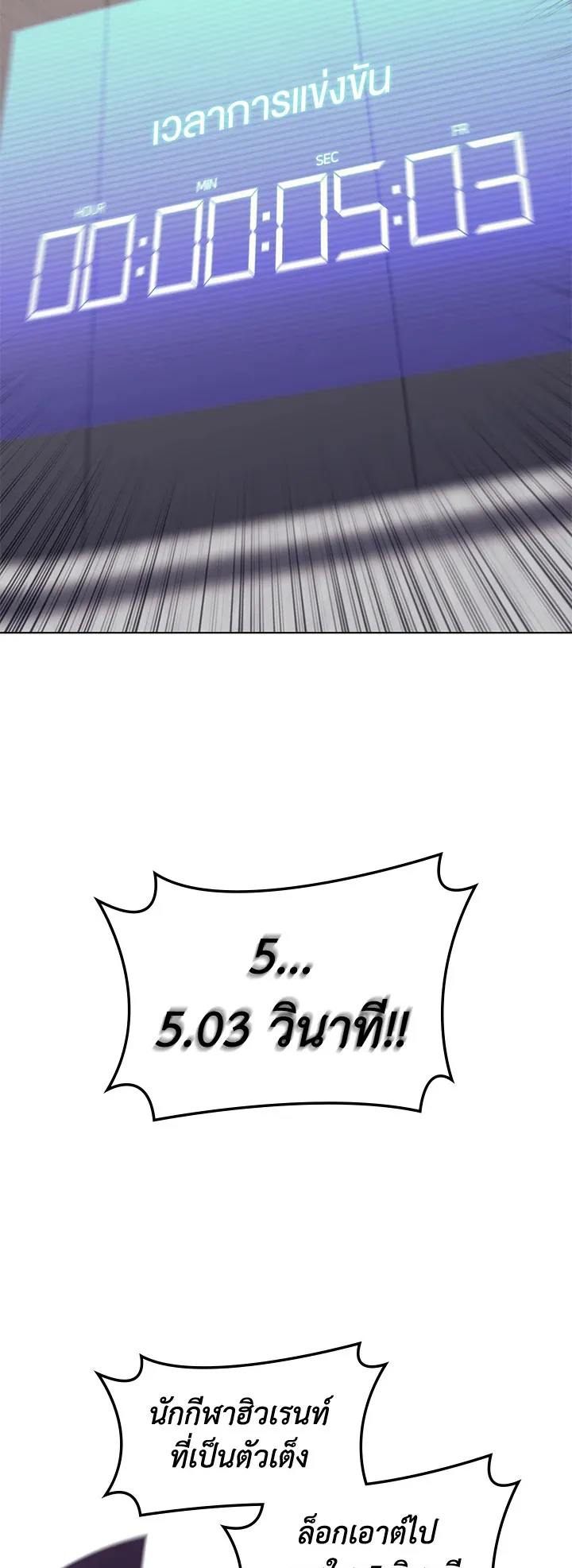 Overgeared ตอนที่ 97 หน้า 32