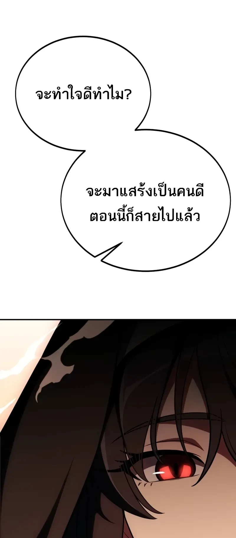 I Killed an Academy Player ตอนที่ 44 หน้า 20