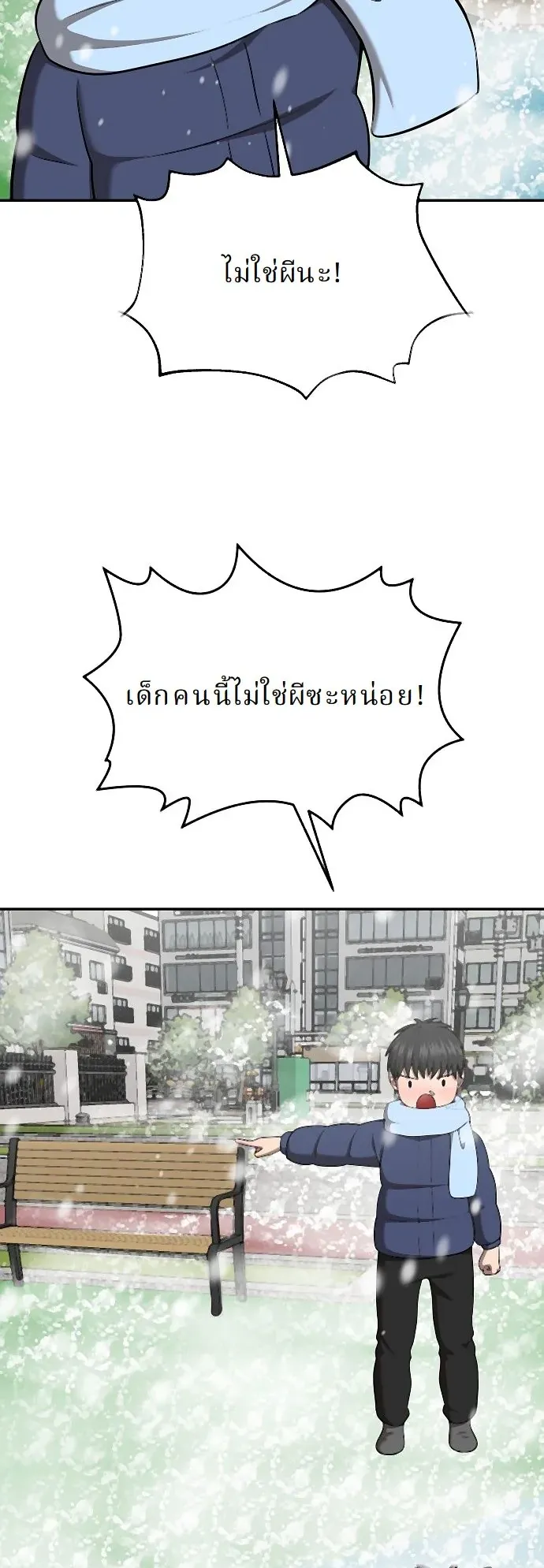 Why You Shouldn’t Enter a Haunted House ตอนที่ 33 หน้า 52