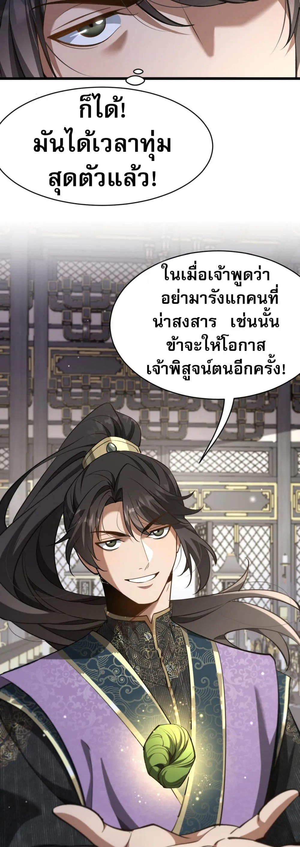 The prodigal Taoist son ตอนที่ 3 หน้า 31