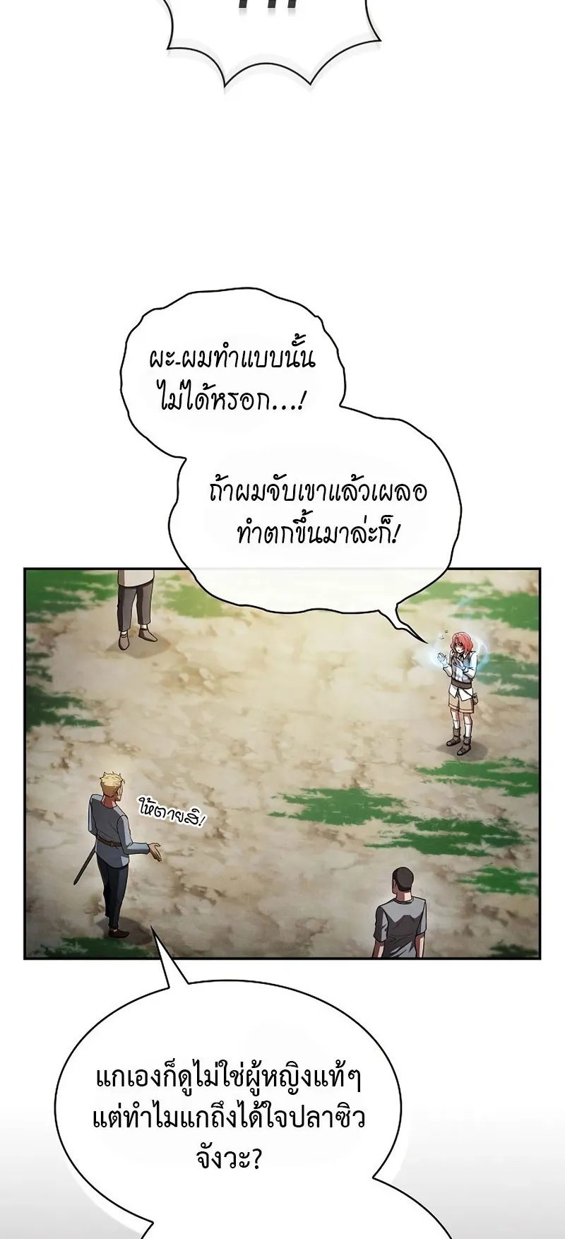 Academy’s Genius Swordmaster ตอนที่ 3 หน้า 48