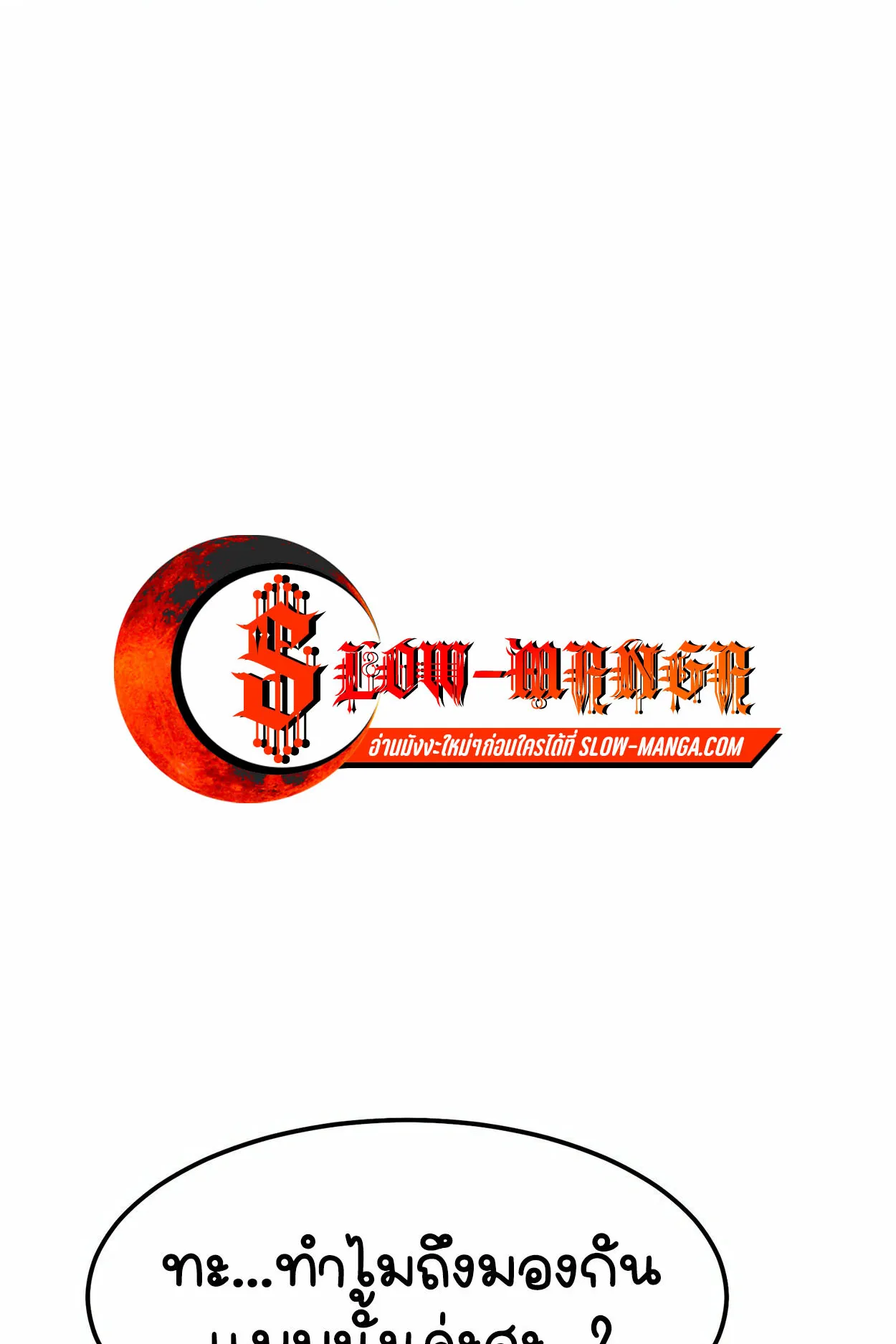 How to Survive as a terminally-ill Dragon ตอนที่ 3 หน้า 184