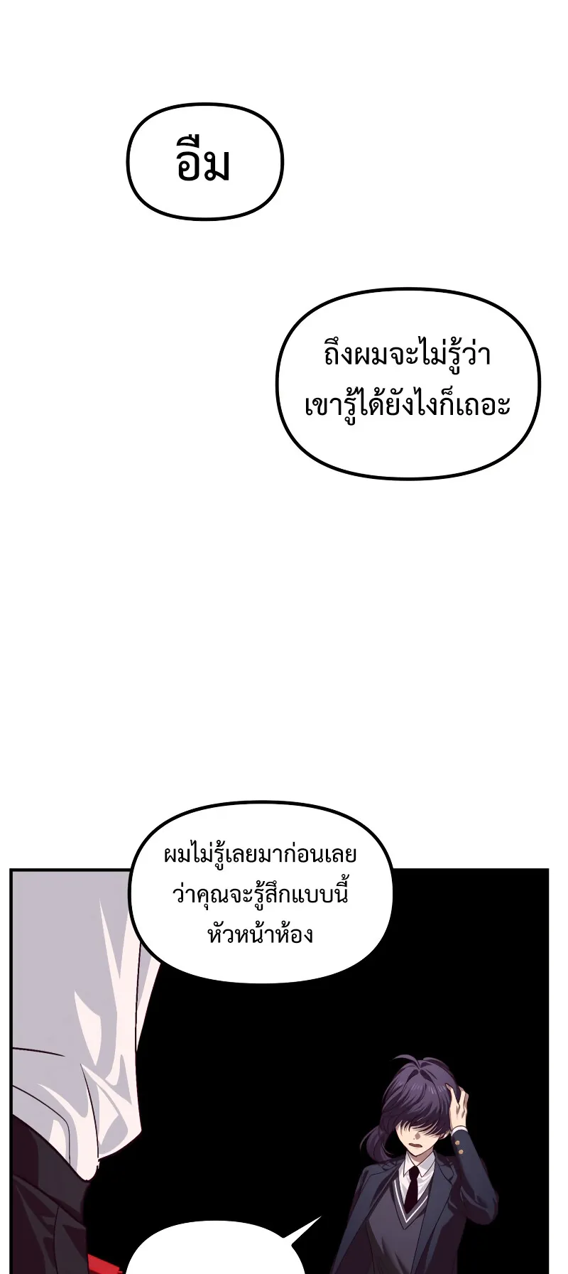 SSS-Class Suicide Hunter ตอนที่ 130 หน้า 45