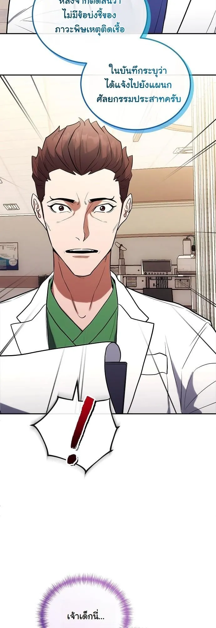 Hua Tuo Becomes a Surgeon ตอนที่ 7 หน้า 33