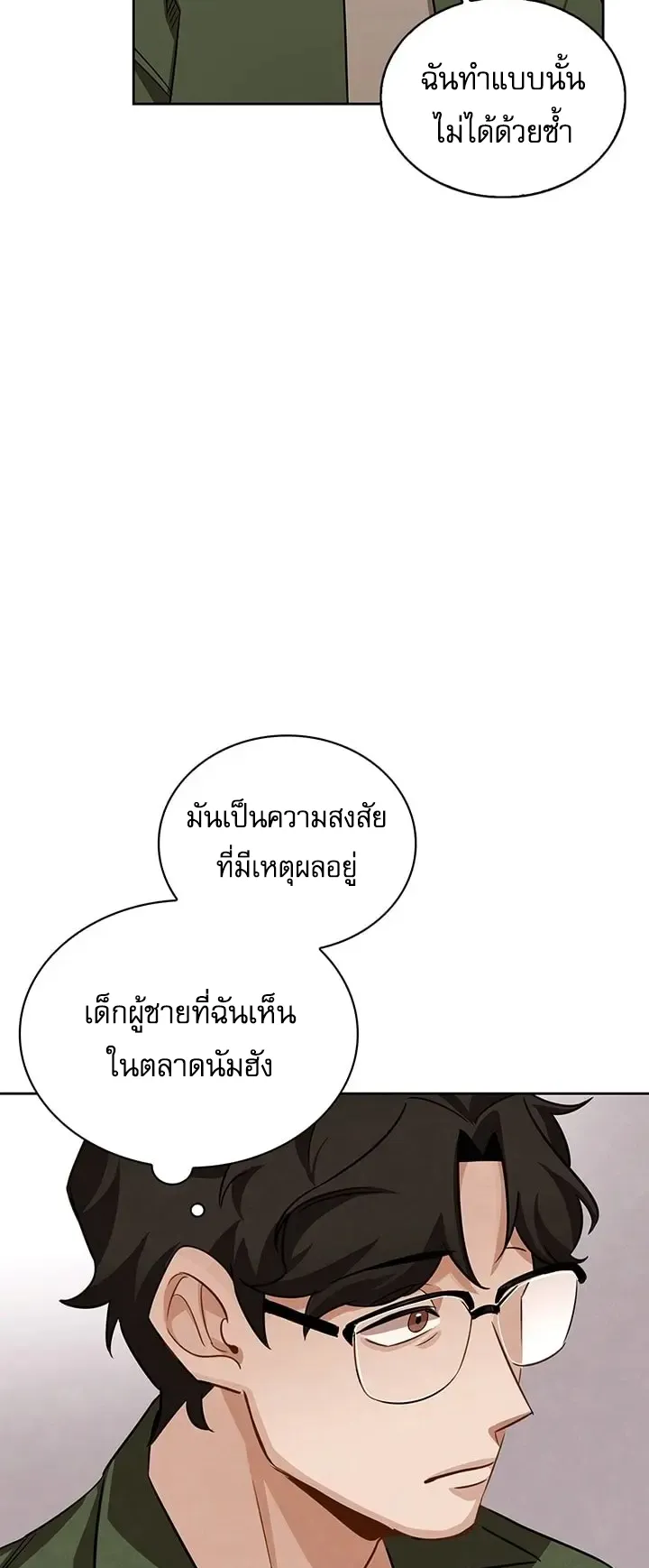 Be the Actor ตอนที่ 5 หน้า 35