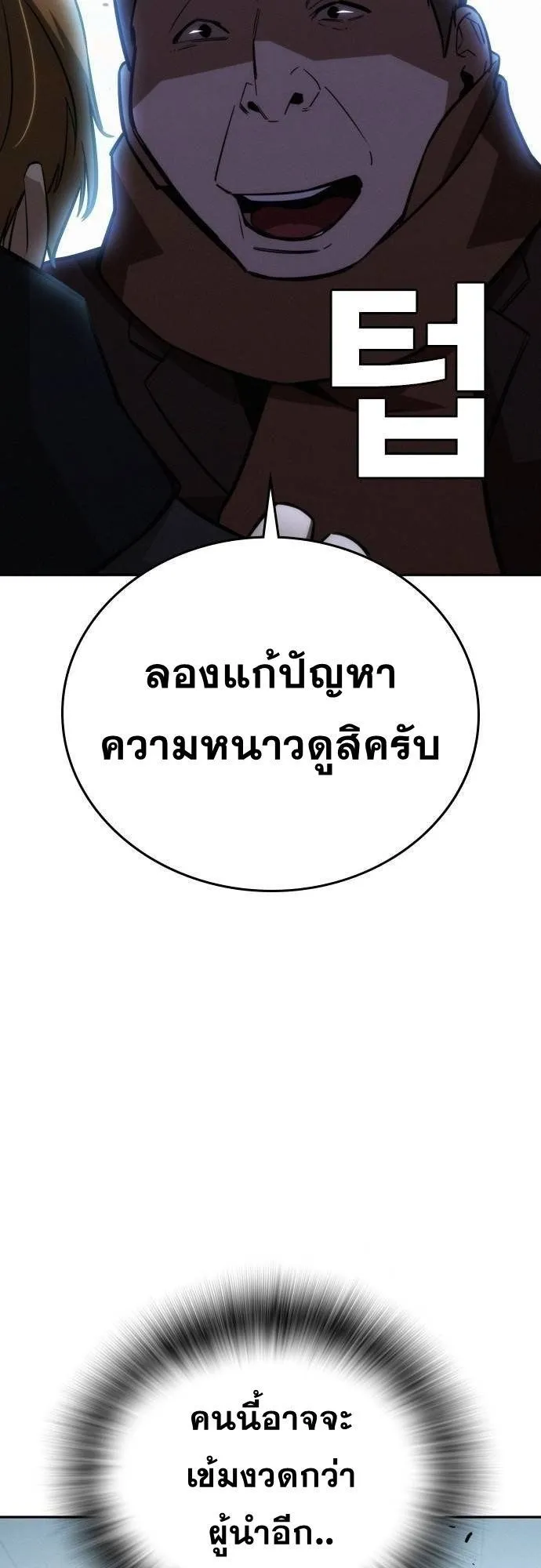 The Regressor Only Protects Me ตอนที่ 18 หน้า 49