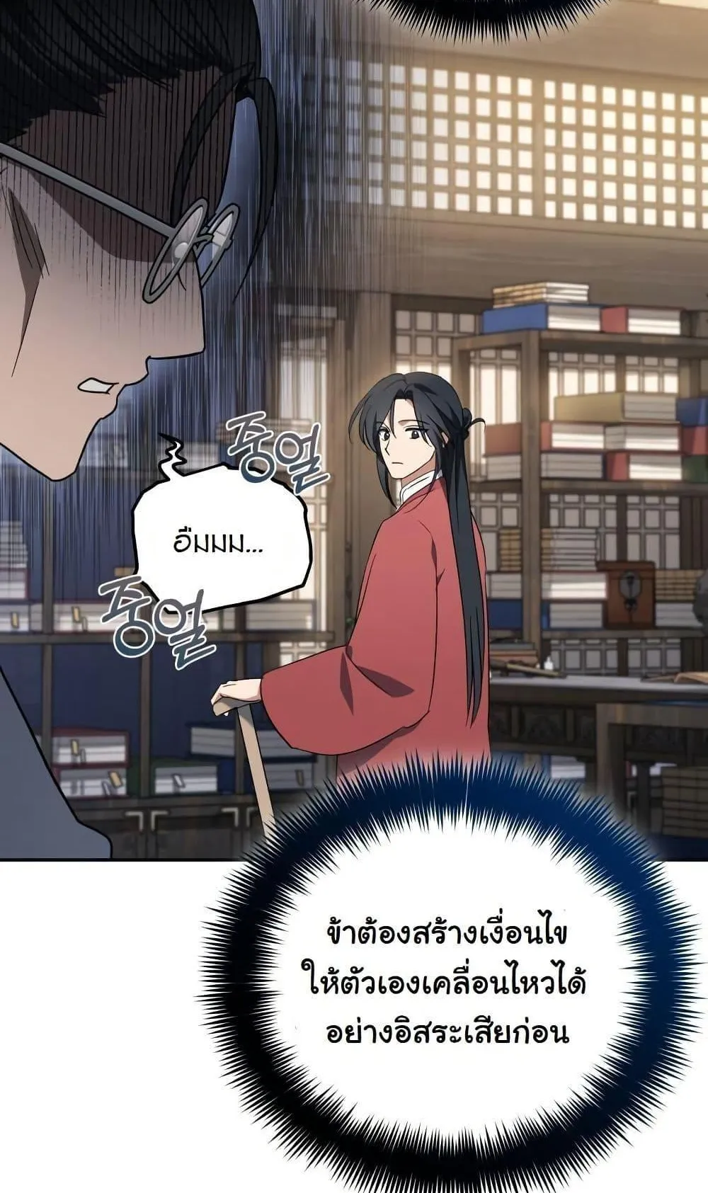 The Youngest Son of the Eunhae Sangdan ตอนที่ 3 หน้า 11