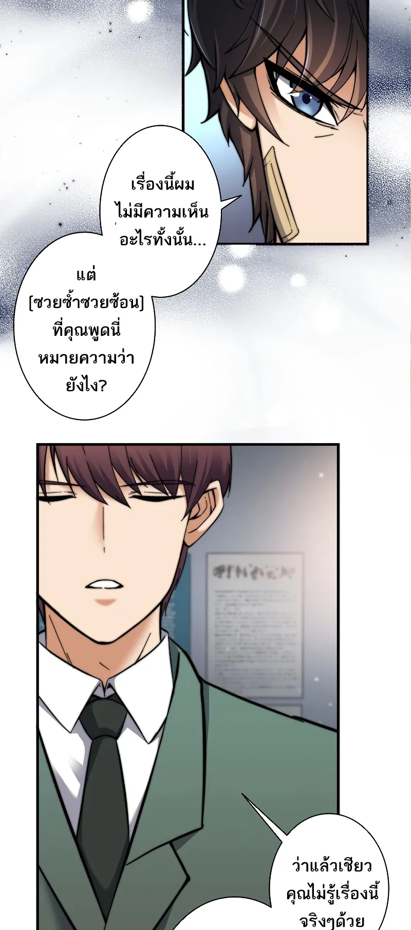I’m an Ex-class Hunter ตอนที่ 4 หน้า 74