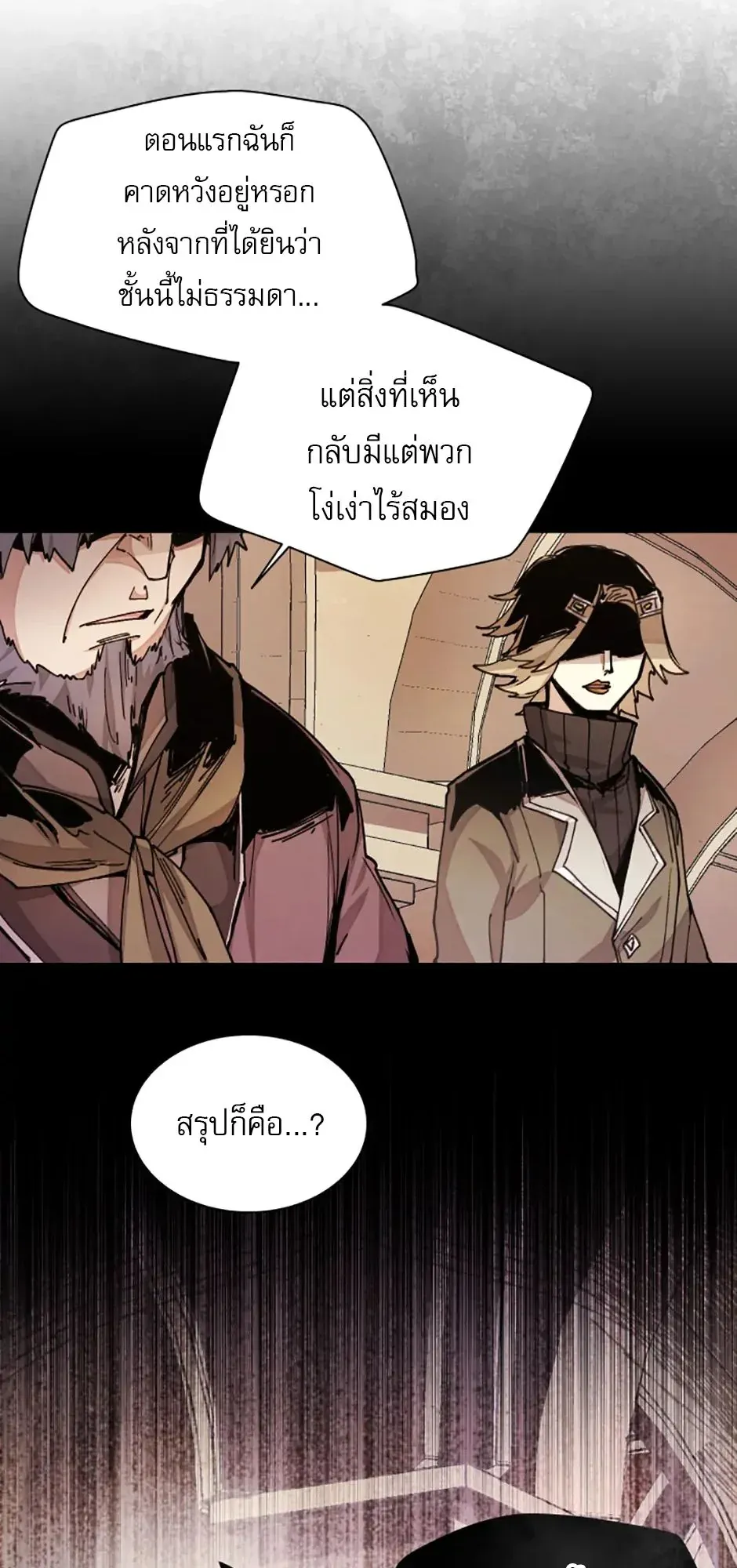 Reincarnation of the Hero Party’s Grand Mage ตอนที่ 13 หน้า 55