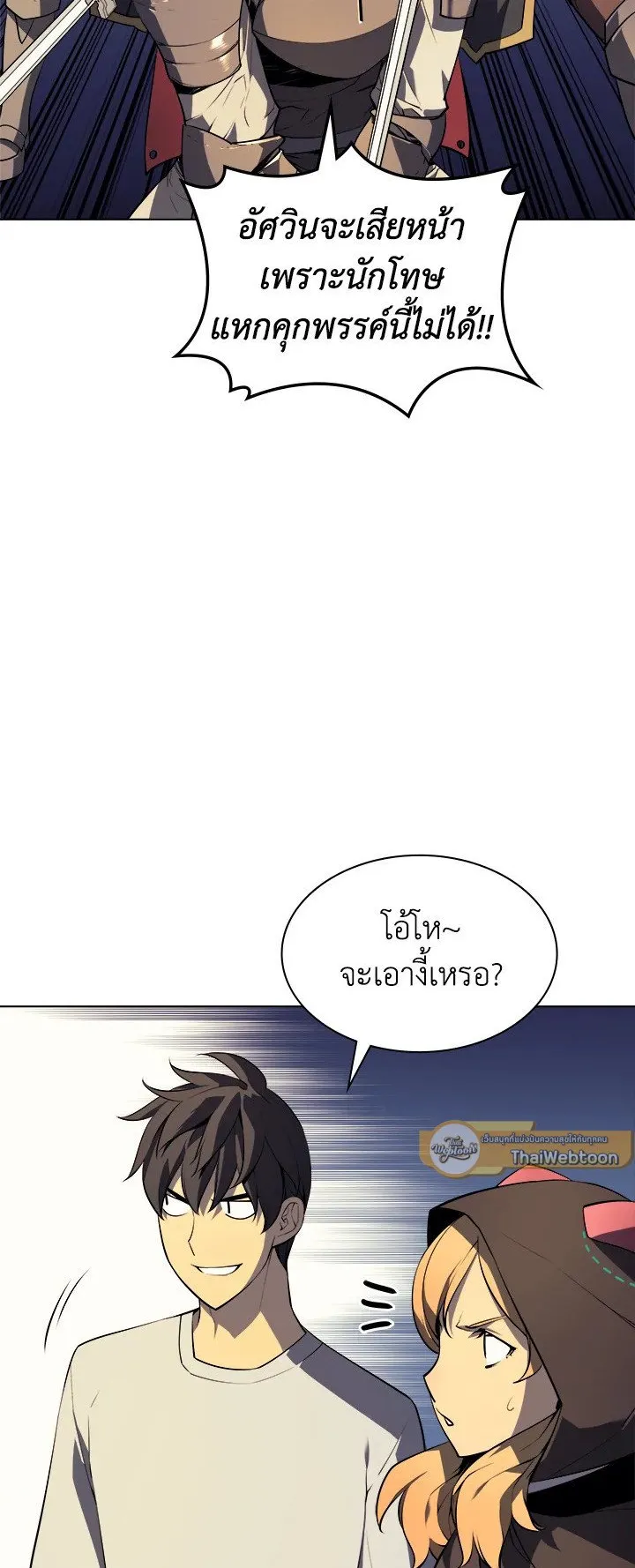 Overgeared ตอนที่ 27 หน้า 39