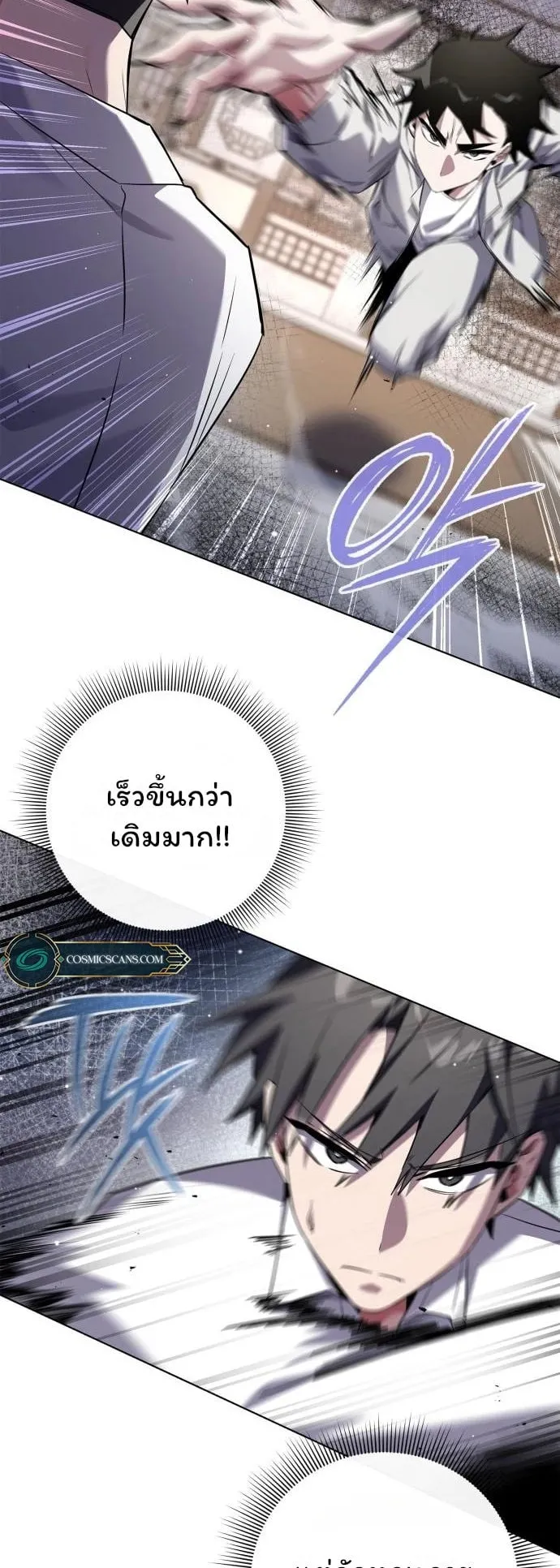 Night of the Ogre ตอนที่ 13 หน้า 70