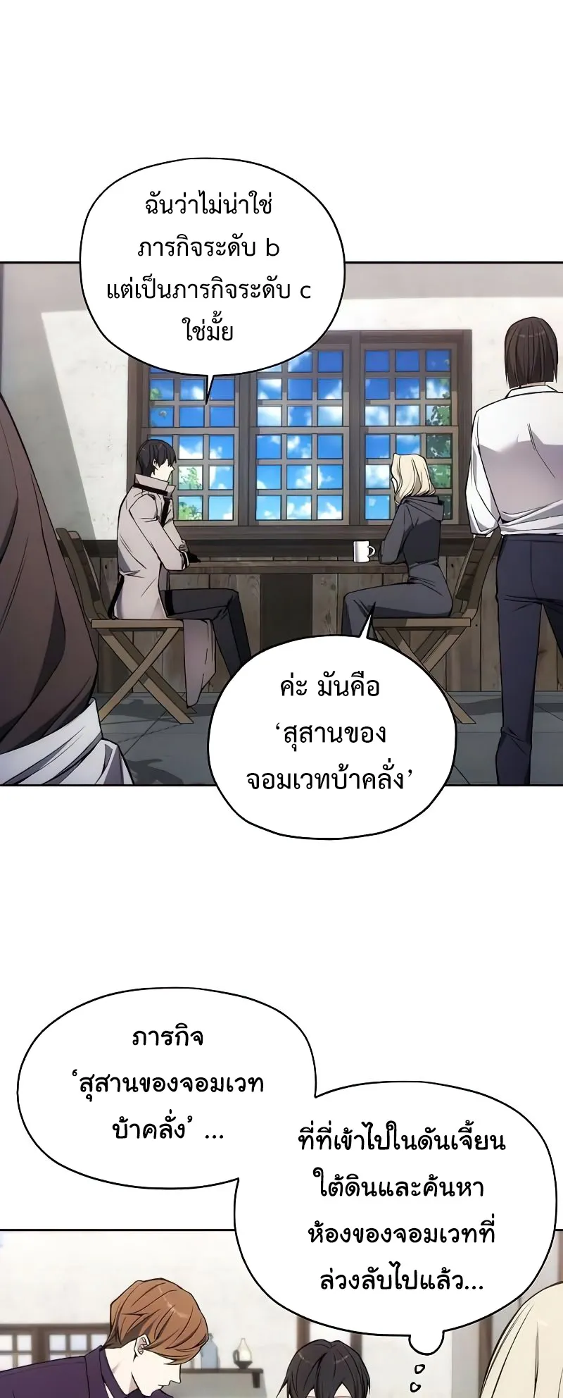 How To Live As a Villain ตอนที่ 29 หน้า 48