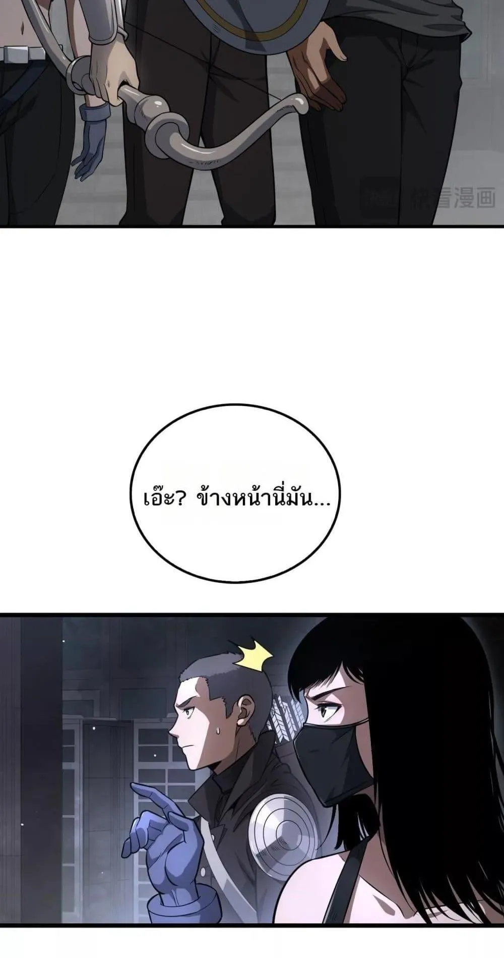 Doomsday Sword God ตอนที่ 10 หน้า 7