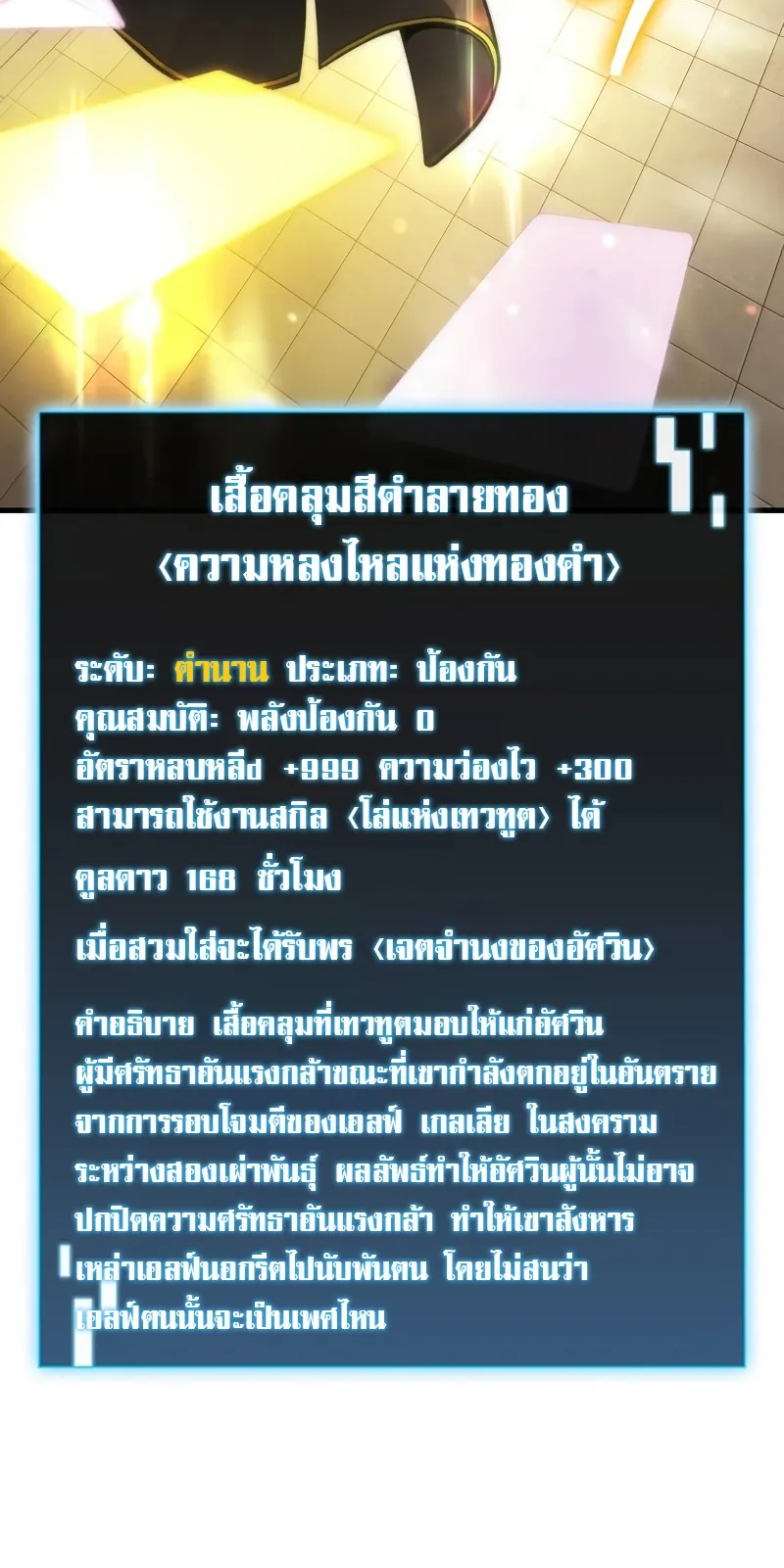 Insanely-Talented Player ตอนที่ 2 หน้า 74