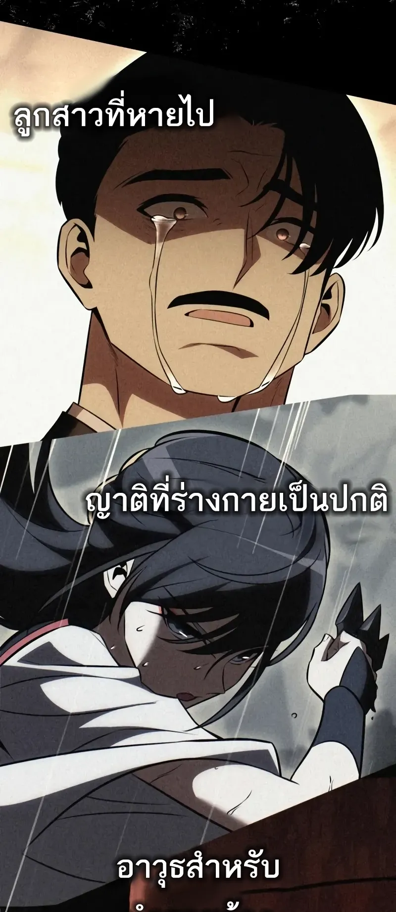 I Killed an Academy Player ตอนที่ 48 หน้า 43