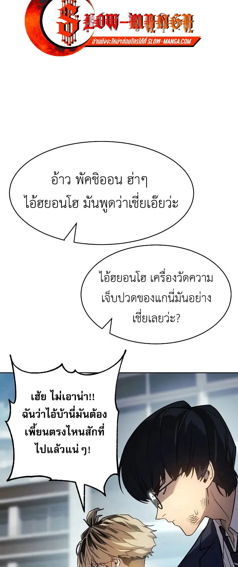 Laws of The Good Child ตอนที่ 1 หน้า 81