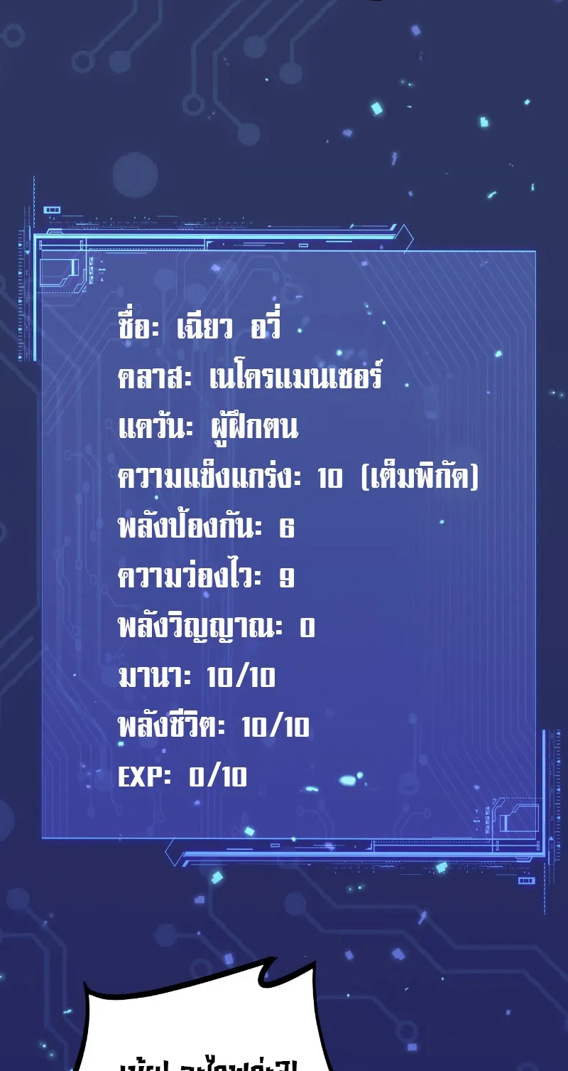 Maxed Strength Necromancer ตอนที่ 1 หน้า 23
