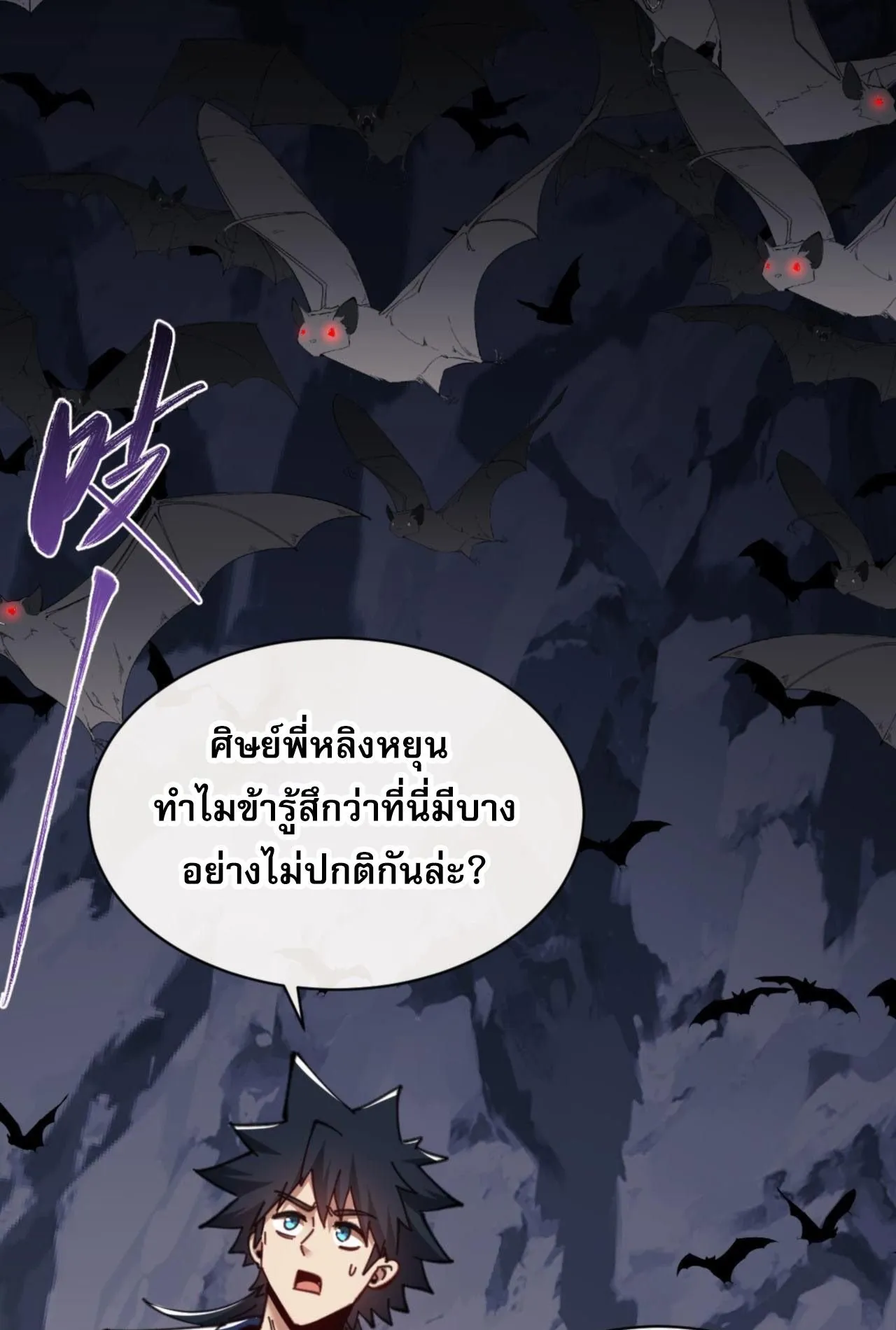 Devious Son of Heaven ตอนที่ 24 หน้า 45