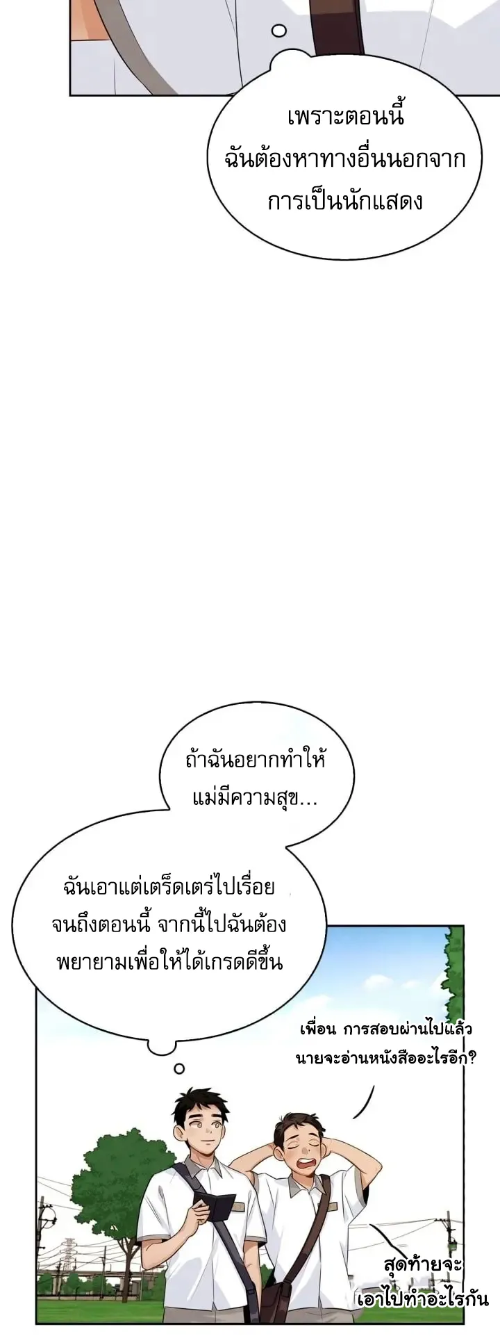 Be the Actor ตอนที่ 2 หน้า 6