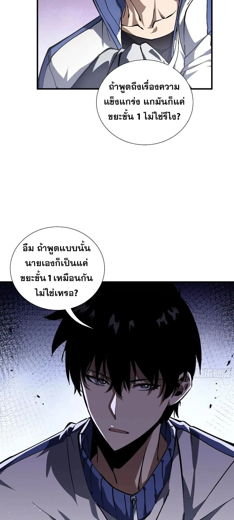 I Owe Billions in Debt, So I Was Forced to Work for an Evil God ตอนที่ 3 หน้า 45