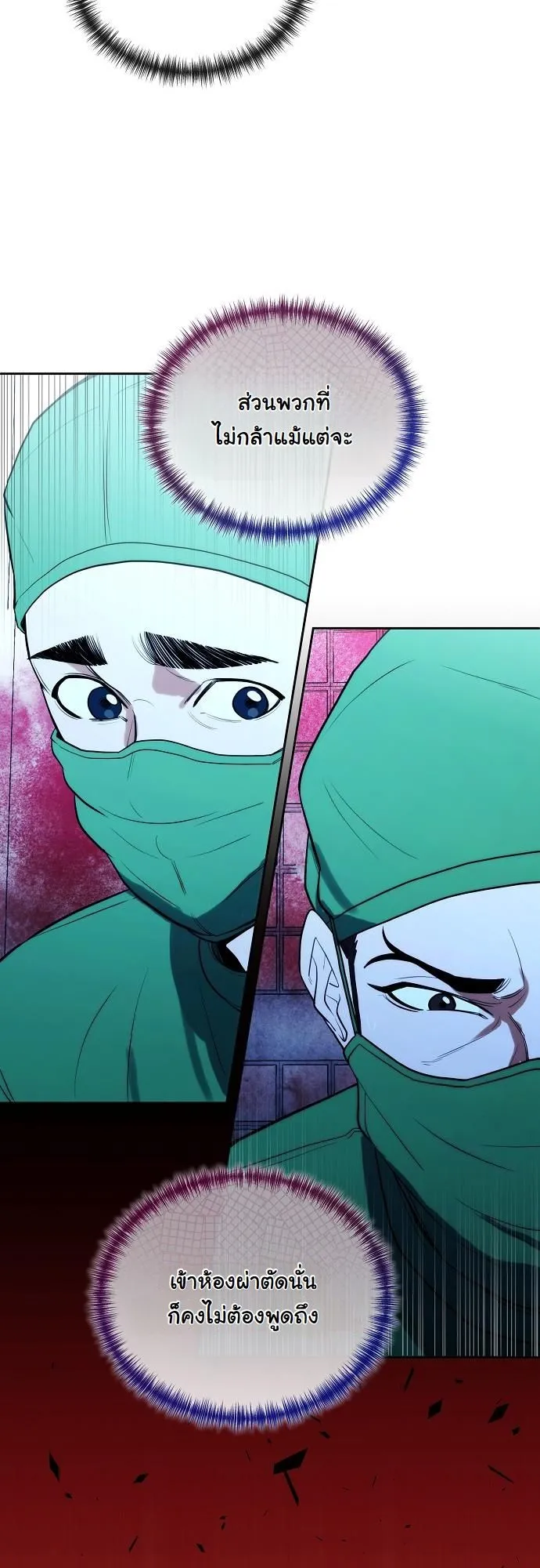 Hua Tuo Becomes a Surgeon ตอนที่ 13 หน้า 44