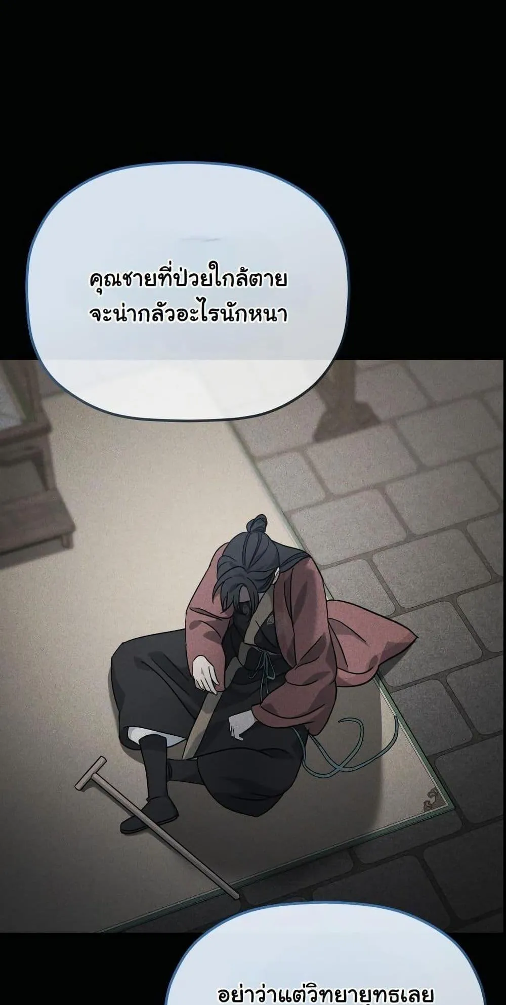 The Youngest Son of the Eunhae Sangdan ตอนที่ 1 หน้า 104