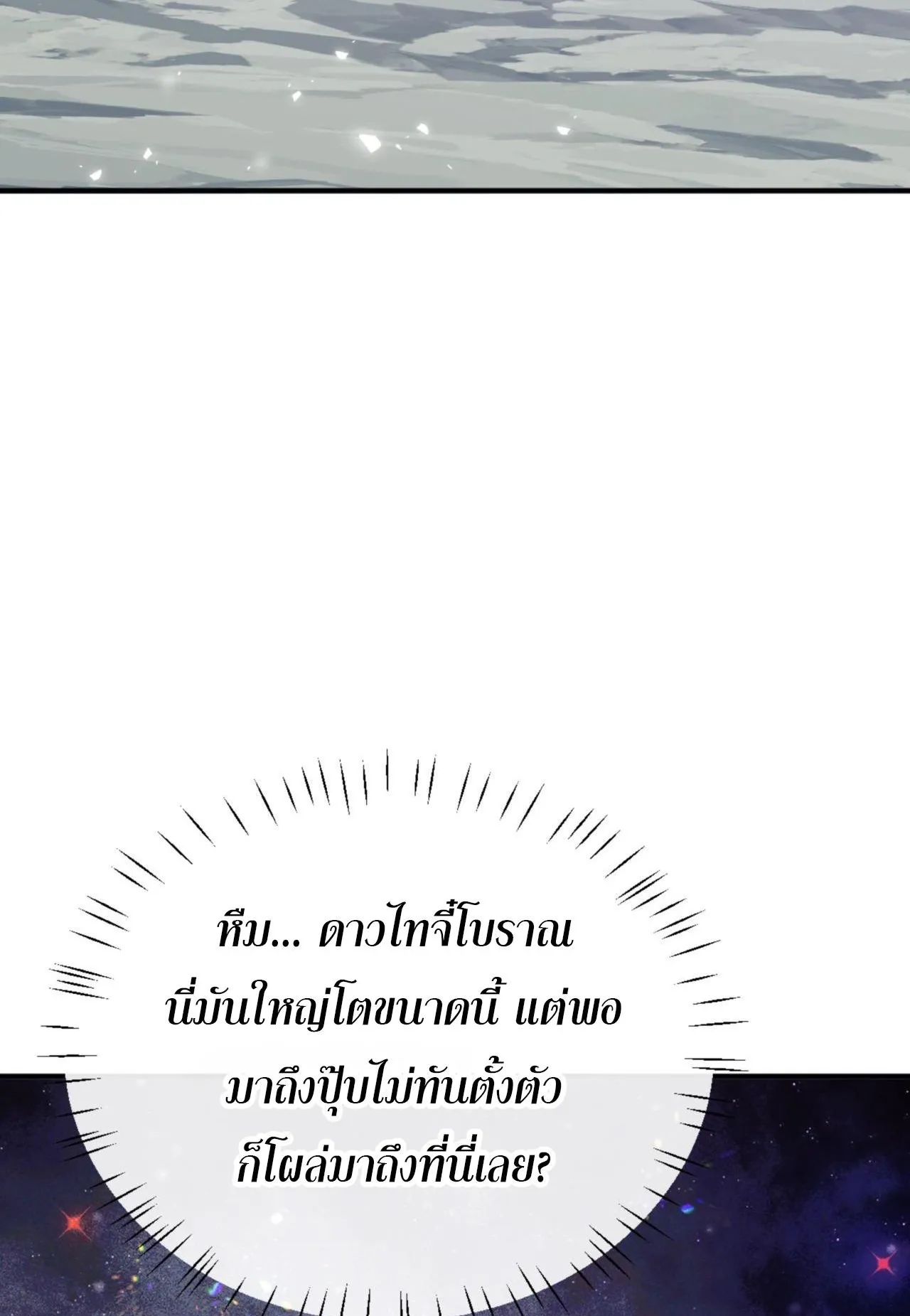 Devious Son of Heaven ตอนที่ 116 หน้า 6