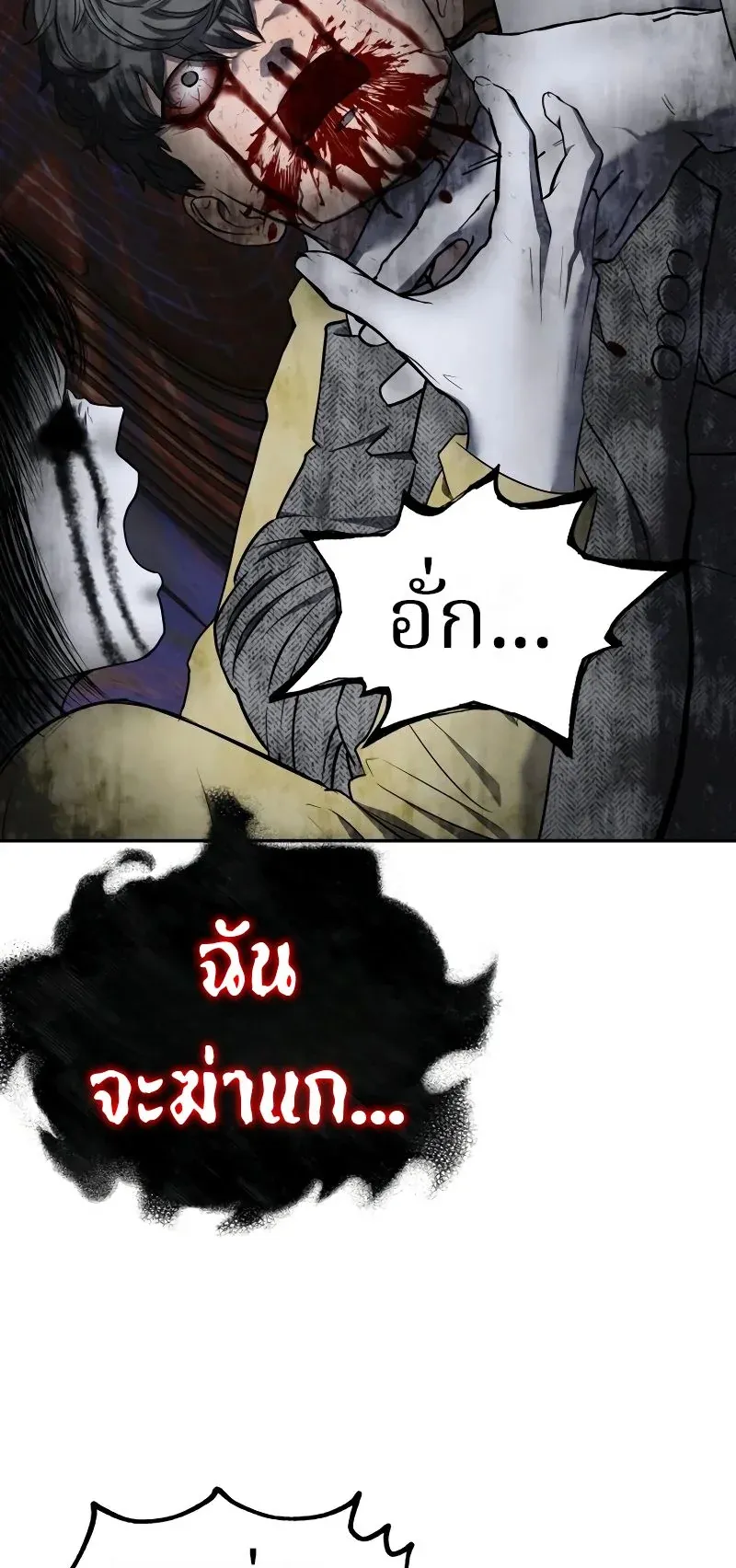 Why You Shouldn’t Enter a Haunted House ตอนที่ 22 หน้า 7