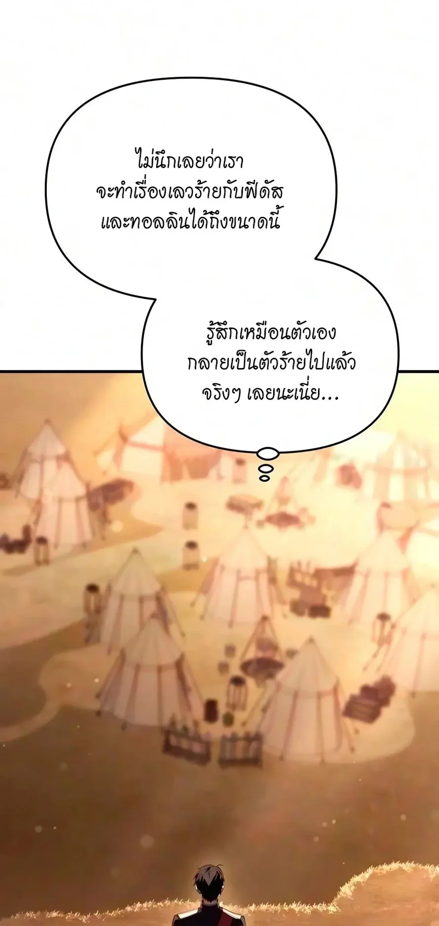 The Seventh Prince Wants to Bail ตอนที่ 6 หน้า 5