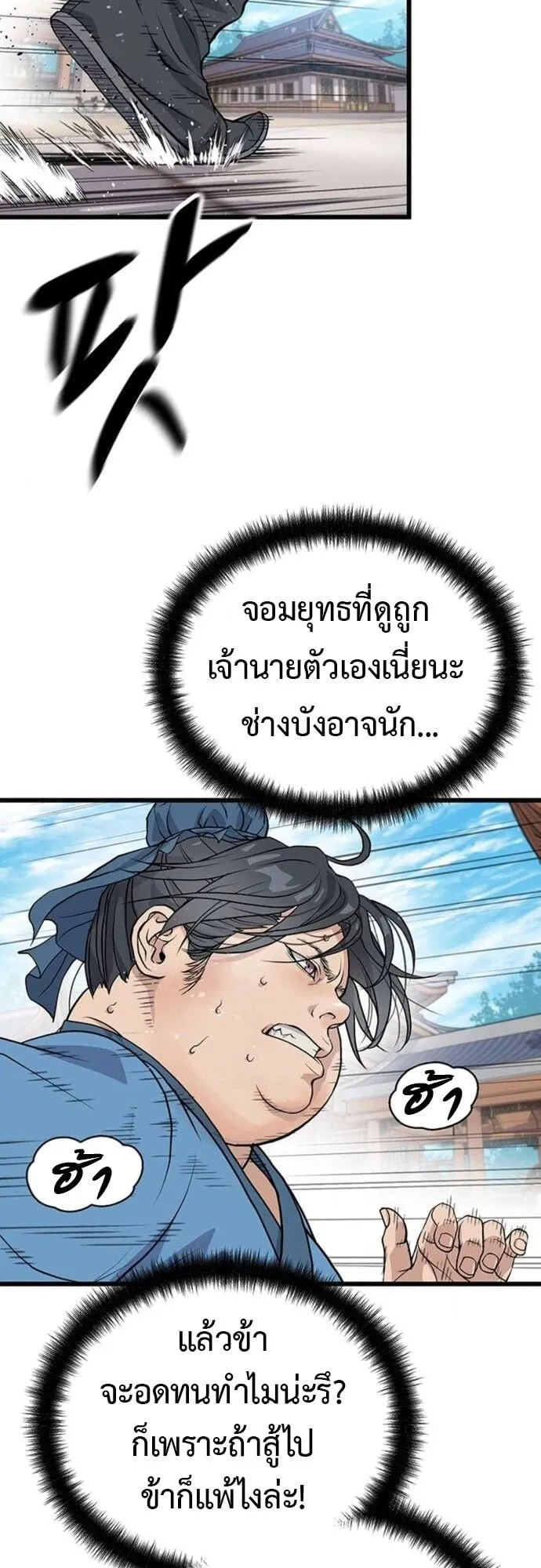Becoming the Cheon Clan’s Mad Dog ตอนที่ 2 หน้า 24