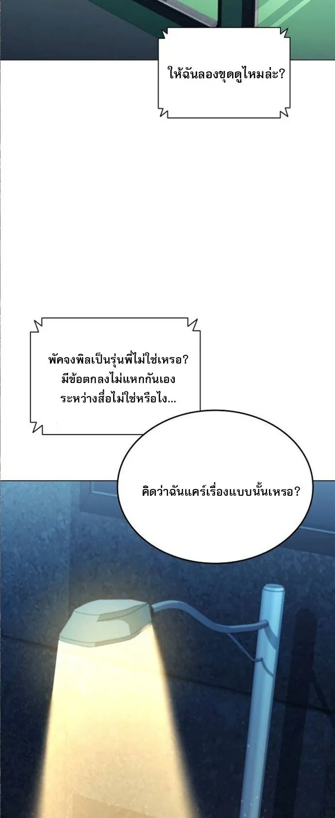 The Former Mercenary’s Life as a Prosecutor ตอนที่ 8 หน้า 36
